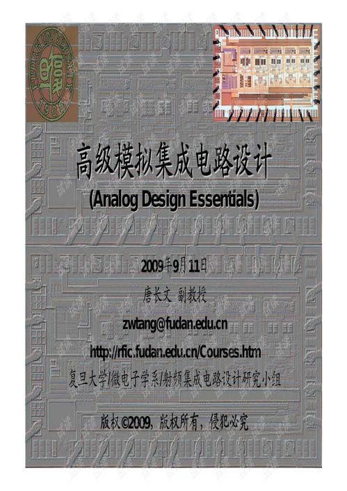 高級模擬集成電路設計的挑戰、機遇與前沿技術