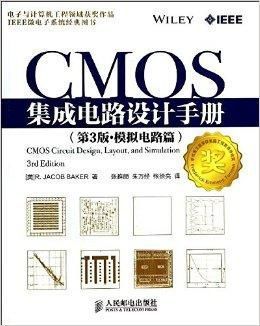 CMOS集成電路設計 從基礎到實踐