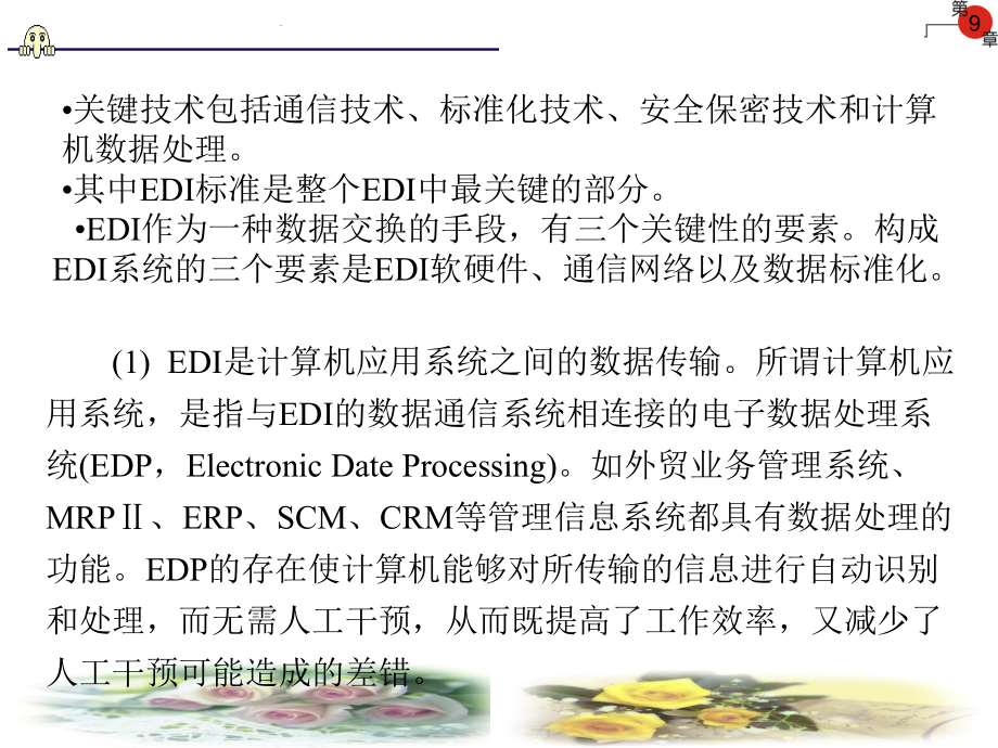 EDI_1技術(shù)咨詢 數(shù)據(jù)交換技術(shù)的核心與應(yīng)用解析